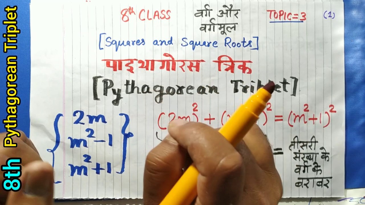 Pythagorean Triplet (8th) Topic  Exercise 6.2 Question 2