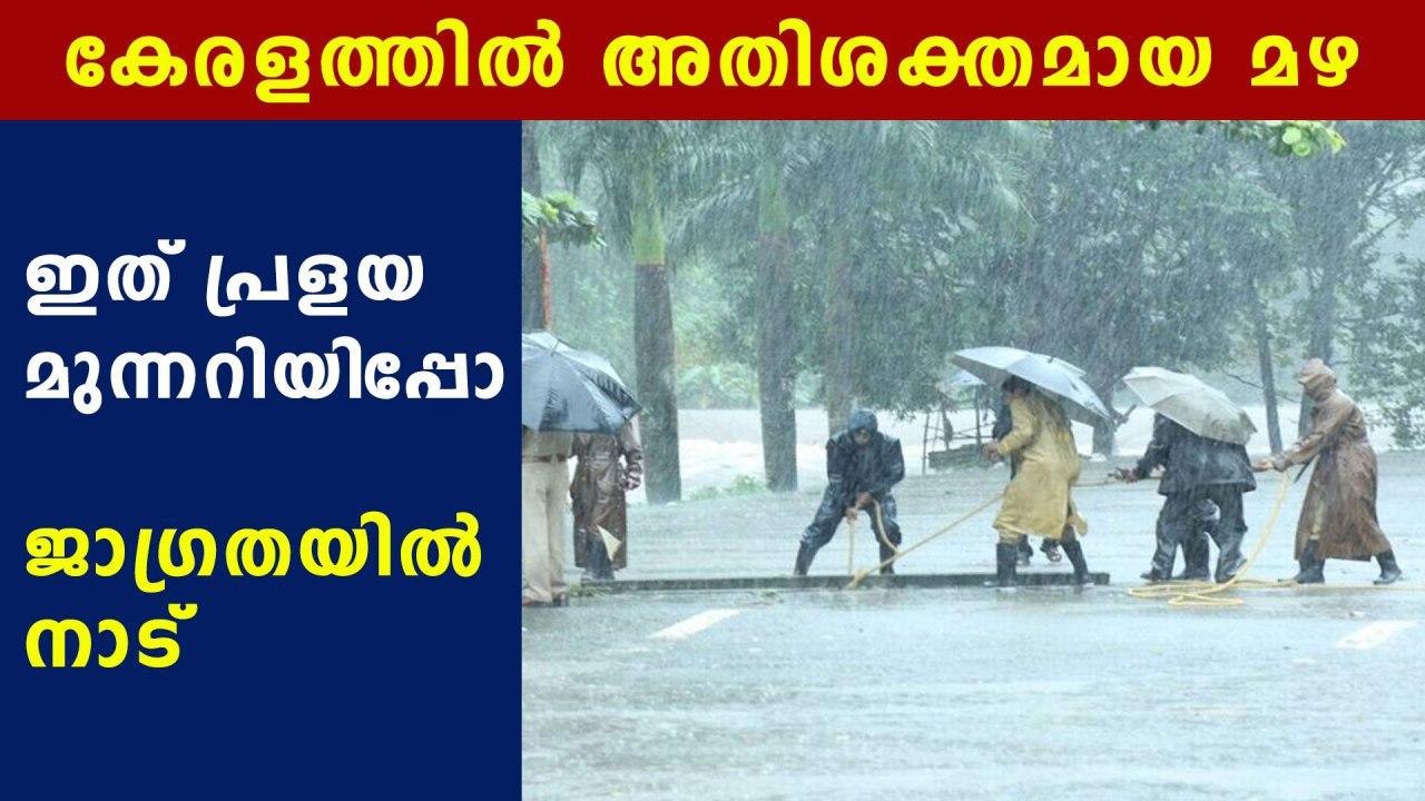 Heavy Rain Prediction in Kerala | Oneindia Malayalam