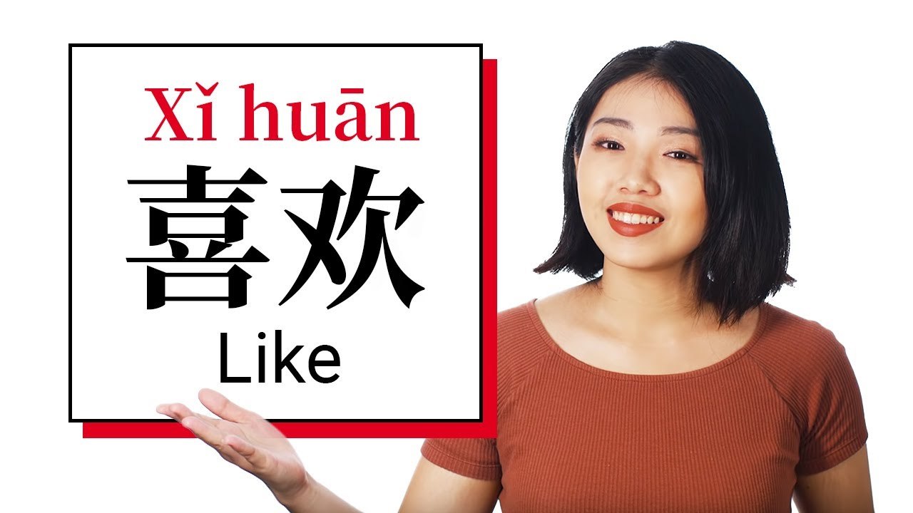 How to say "To Like" in Chinese | How To Say Series | ChinesePod