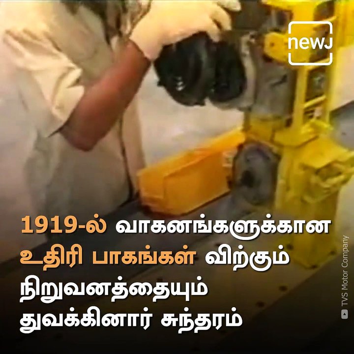 The Humble Beginnings Of TVS Motor Company