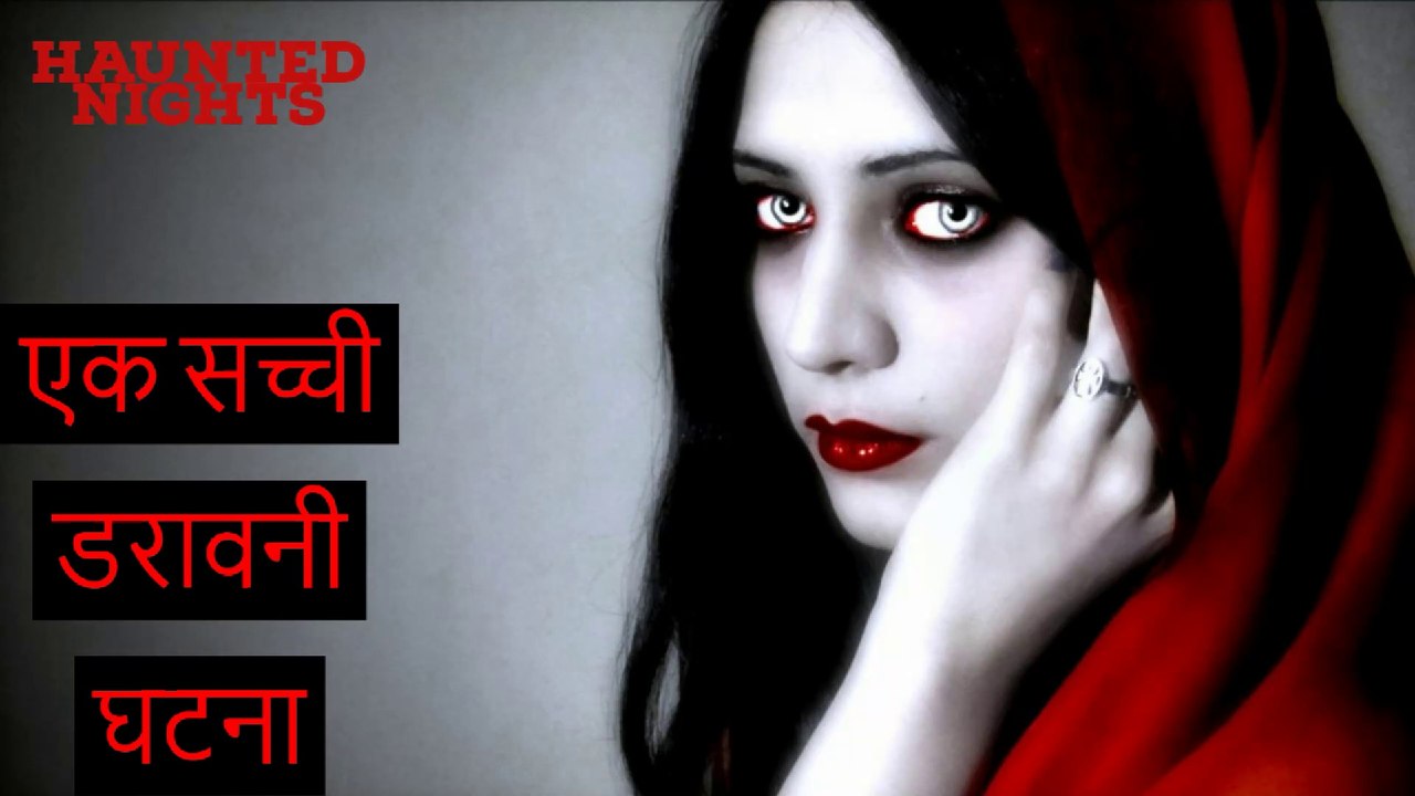 Ye Ghatna Hai Burdwan ki | Bhutiya Kahani | Haunted Nights