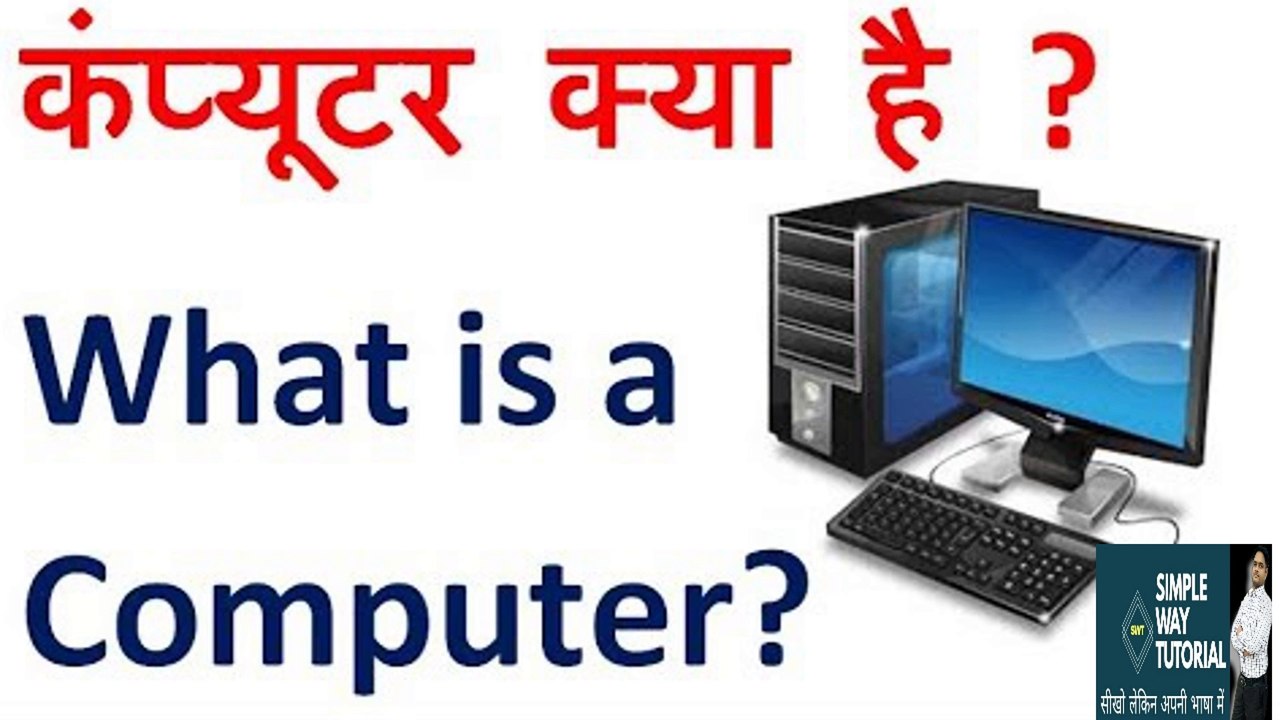Basic Computer Knowledge in Hindi 2020 | Computer Knowledge | about Computer | Computer Definition