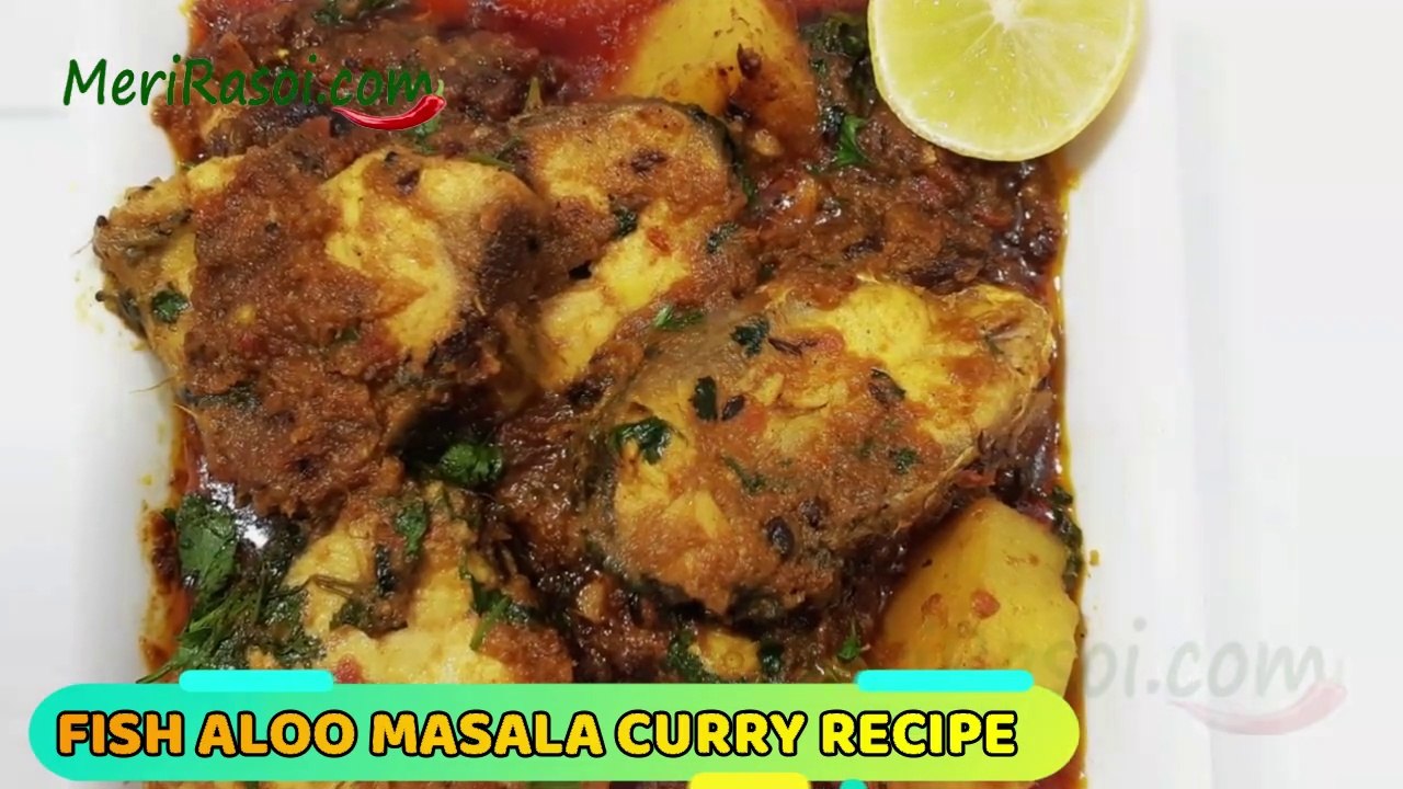 Rohu Fish Curry | Fish Curry Recipe | Fish Masala Recipe | merirasoi | рдорд╕рд╛рд▓реЗрджрд╛рд░ рдордЫрд▓реА рдРрд╕реЗ рдмрдирд╛рдпреЗрдВрдЧреЗ рддреЛ рд╕рдм рддрд╛рд░реАрдл рдХрд░реЗрдВрдЧреЗ
