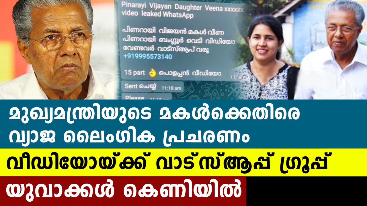 Fake whatsapp and telegram group in veena vijayan's name |  Oneindia Malayalam