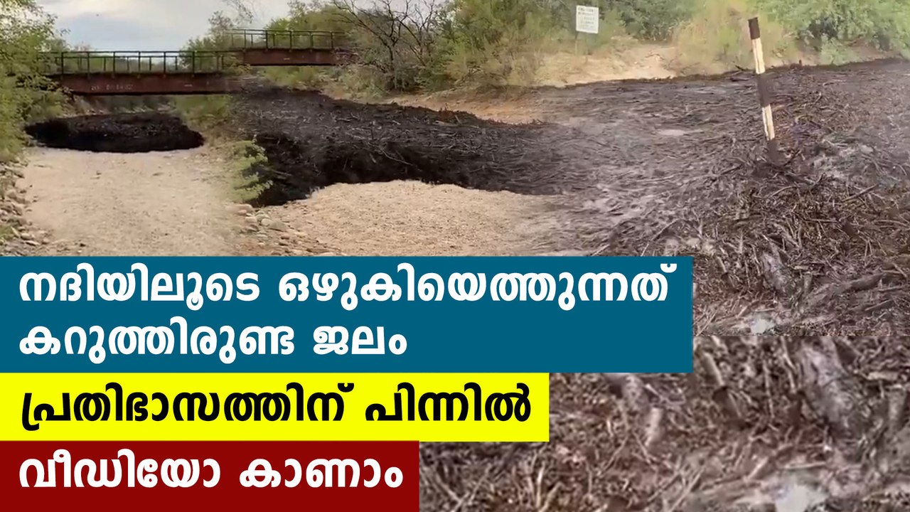 Black water in river | Oneindia Malayalam