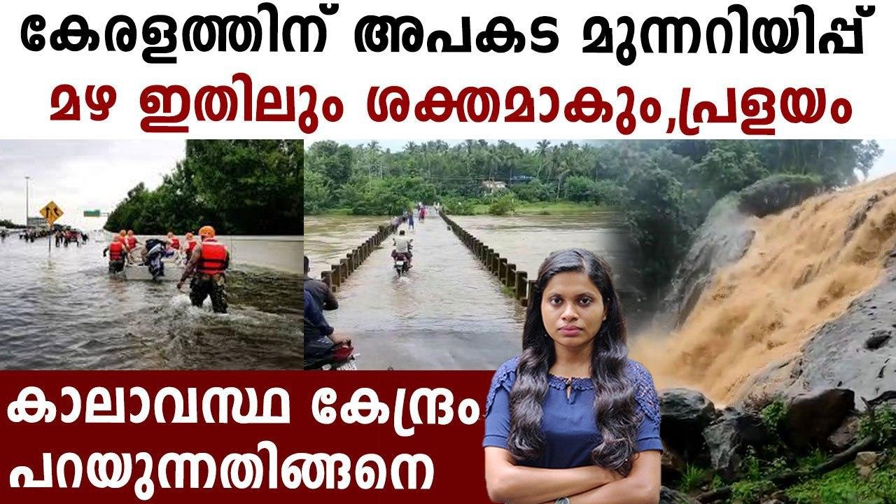 Extremely Heavy Rainfall Expected In Kerala | Oneindia Malayalam