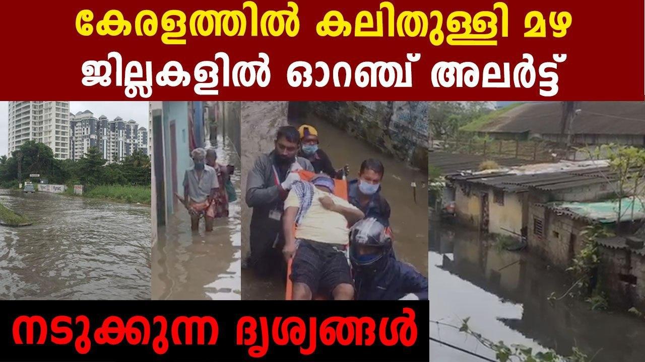Heavy rainfall in south, central Kerala; Idukki on red alert | Oneindia Malayalam