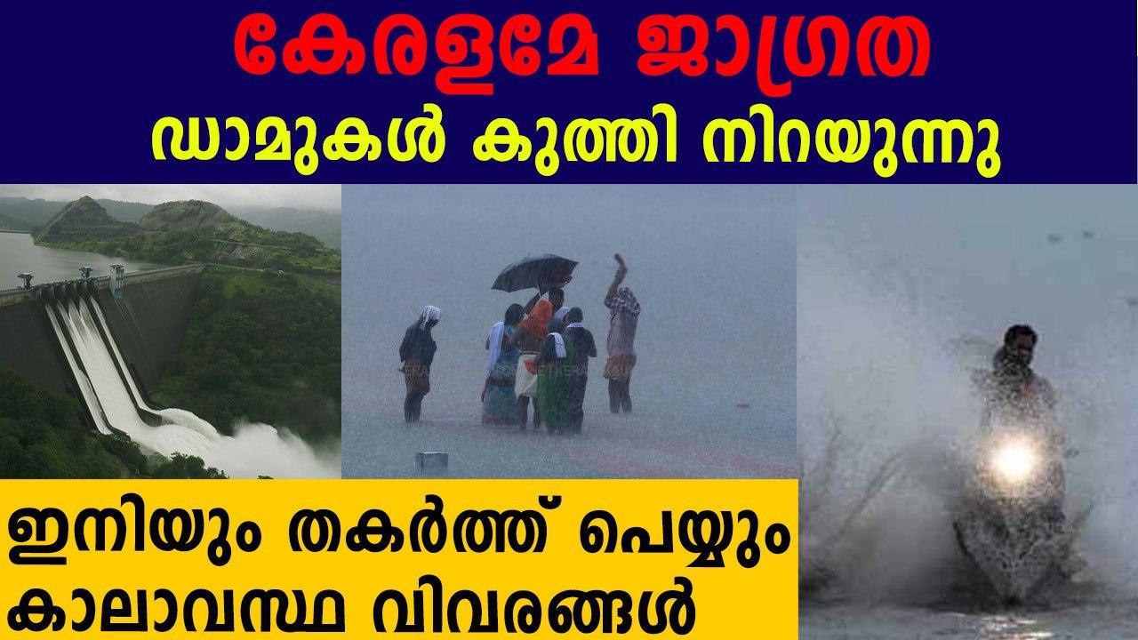 Heavy Rain Alert In Kerala | Oneindia Malayalam