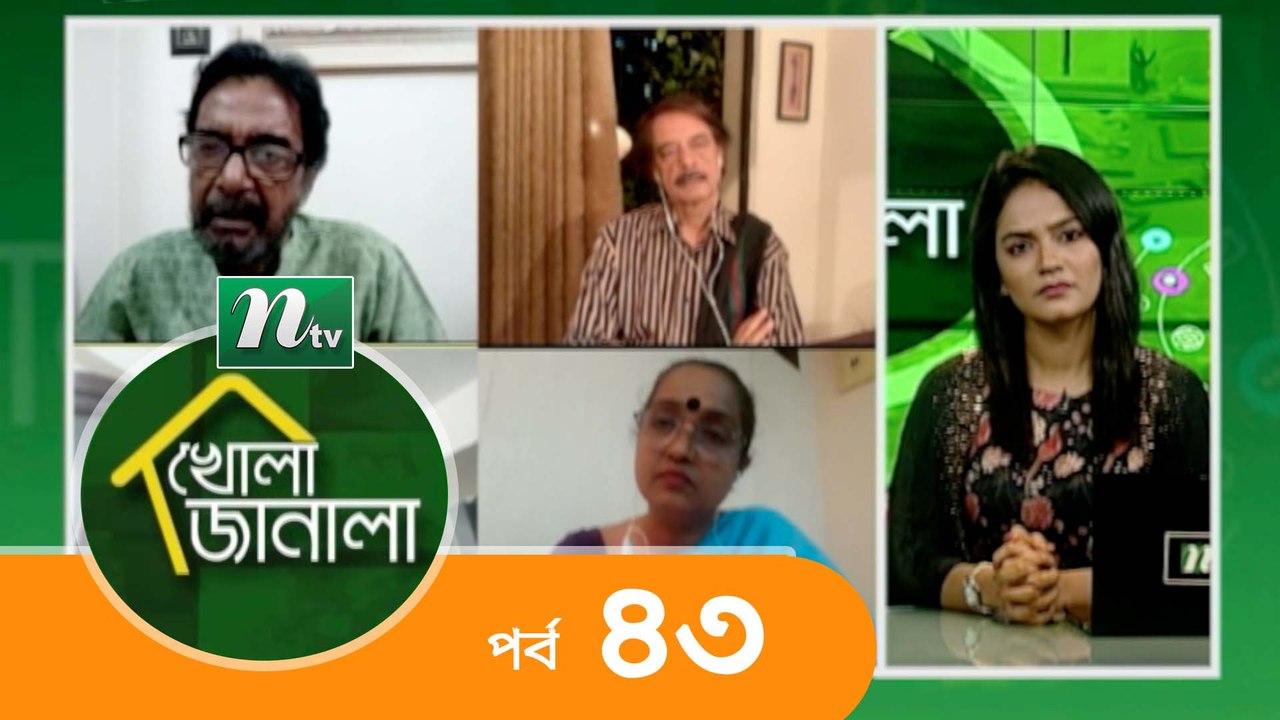 Khola Janala | Ep 43 | Entetainment Program | NTV