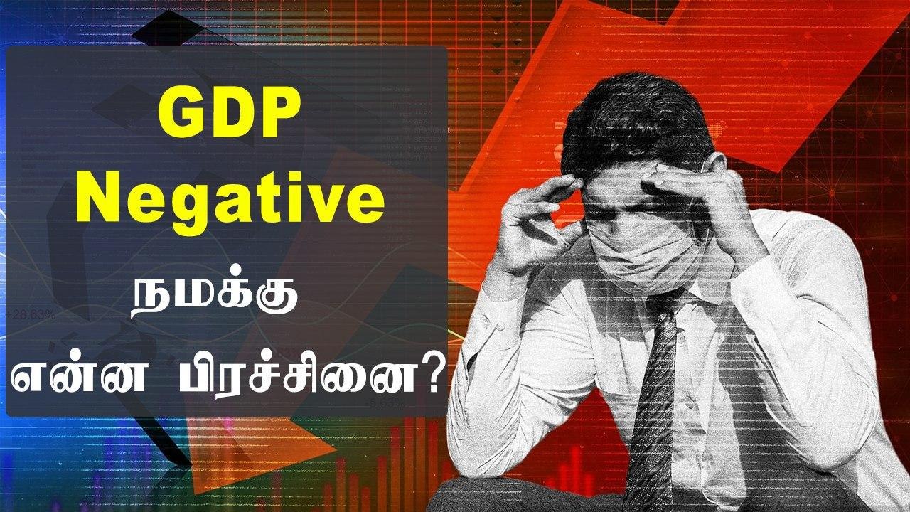 GDP Explained In Tamil | Oneindia Tamil