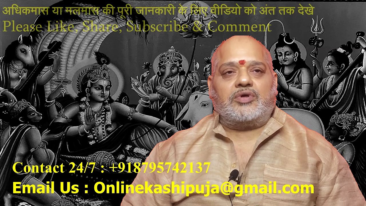 || Adhik maas 2020 | Malmas 2020 | अधिक मास 2020 | मलमास 2020 ||