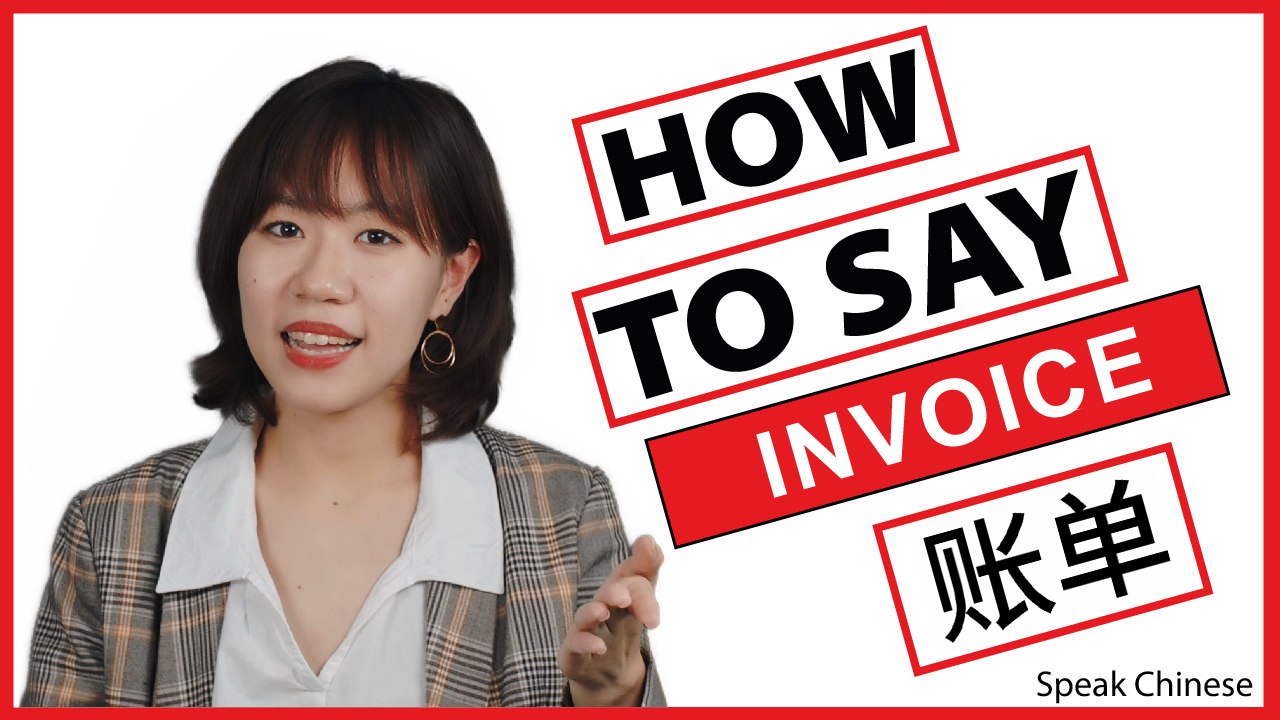 How to Say "Invoice" in Chinese | How To Say Series (Business) | ChinesePod