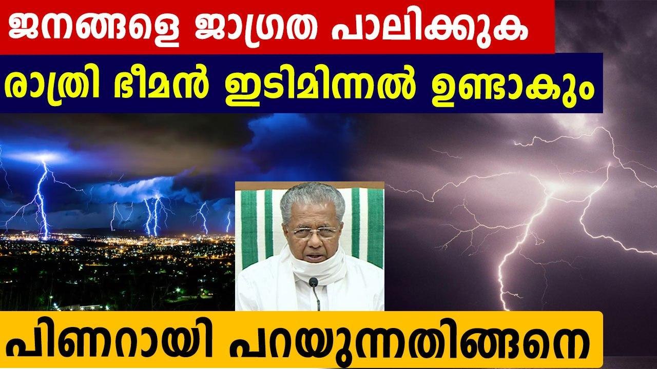 Heavy Rains, Thunderstorm Warning For Kerala | Oneindia Malayalam