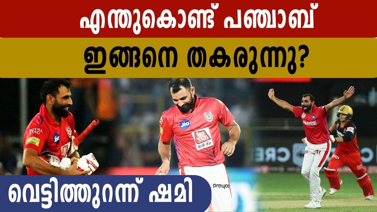 IPL 2020: Mohammed Shami opens up about KXIP Problems | Oneindia Malayalam