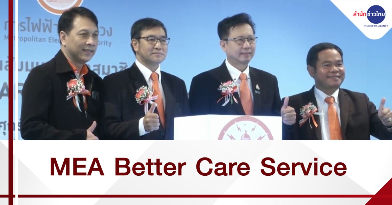 MEA สัมมนาสมาชิก MEA Better Care Service