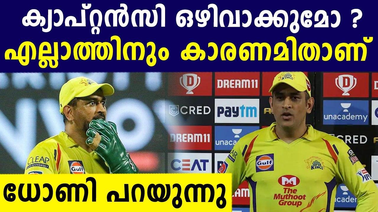 MS Dhoni About His and CSK's Future In The IPL | Oneindia Malayalam