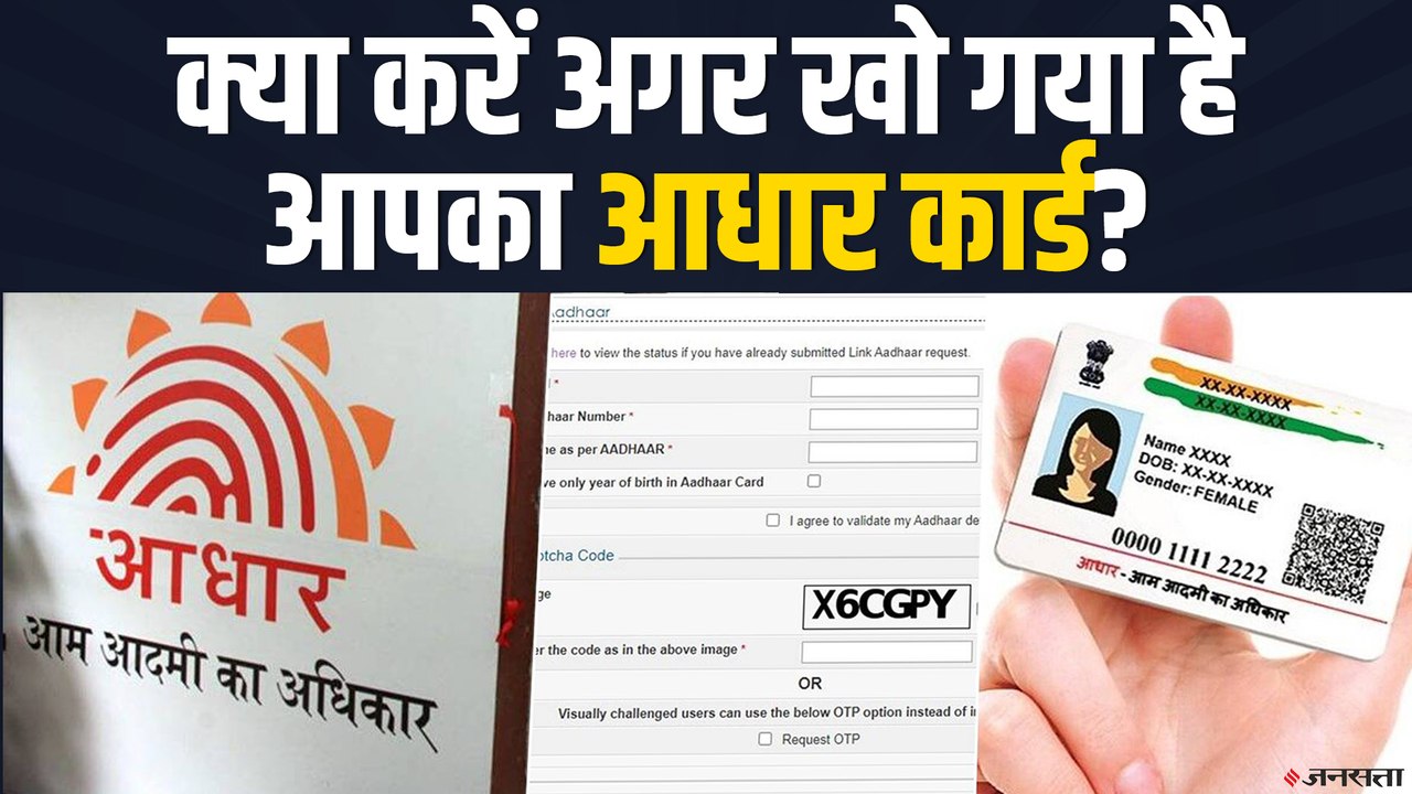 Aadhaar Card खो गया है तो न हों परेशान, मोबाइल पर करें डाउनलोड | Aadhaar Card Download