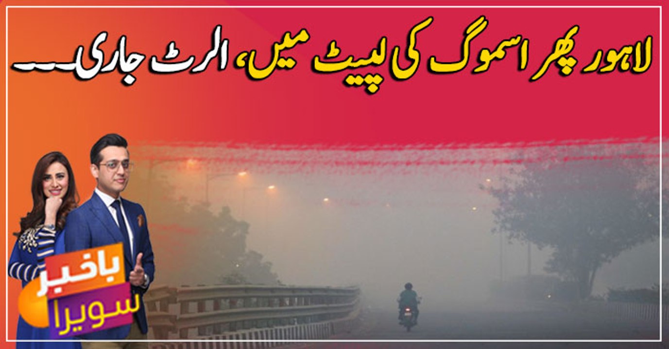 Smog chokes Lahore once again, Alert issued