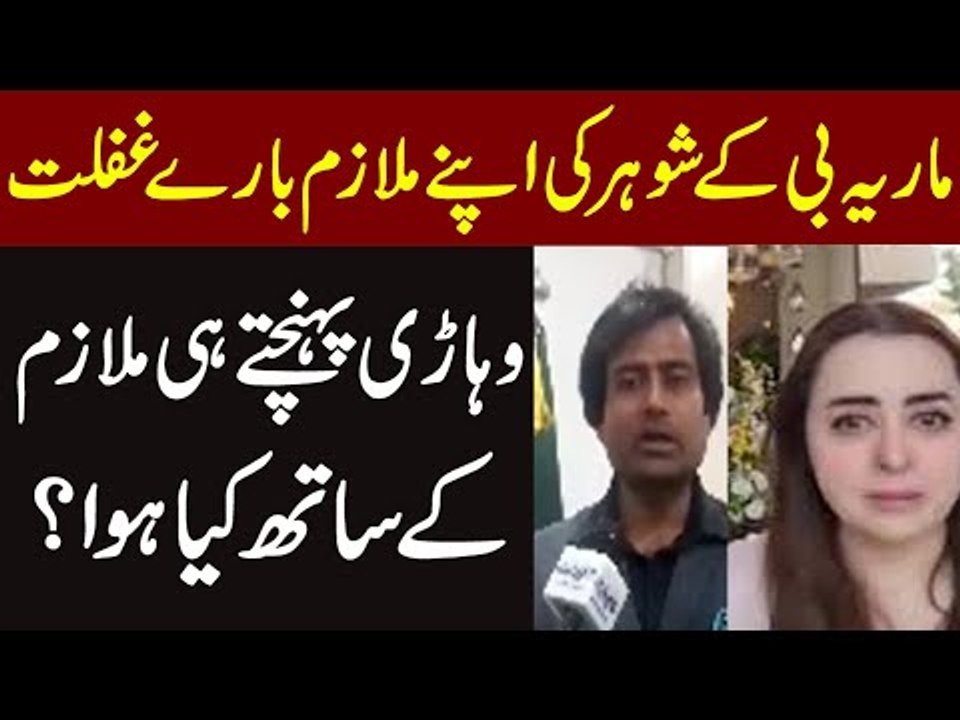 Why Maria B Husband Tahir Saeed Sent His Servant Back To Home | What is Umar Farooq Condition Now?