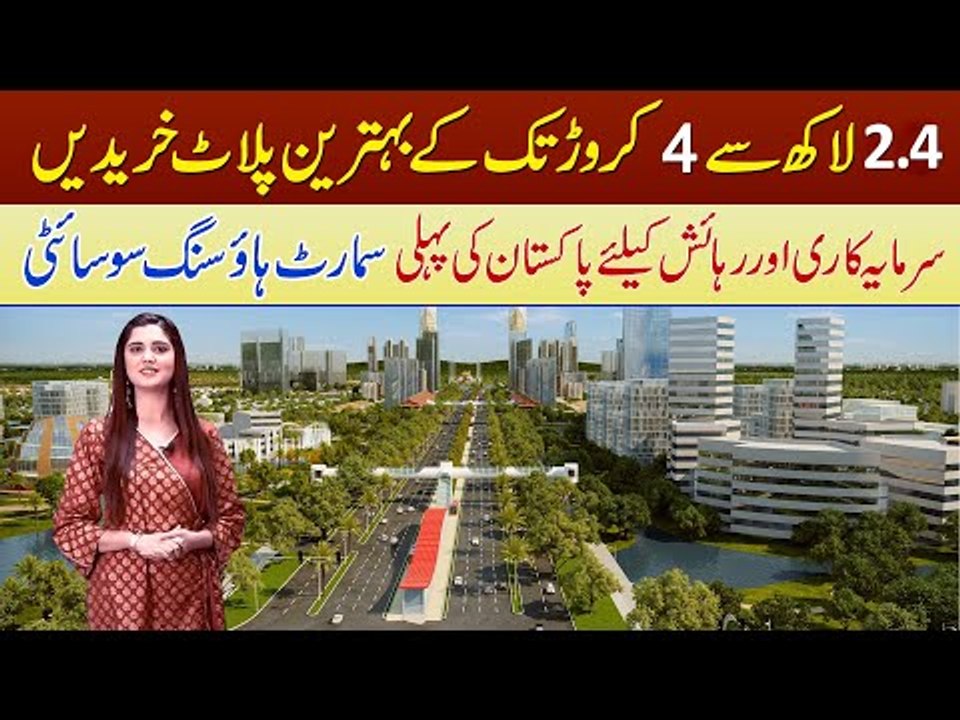 Capital Smart City | Pakistan’s First Smart City Near New Islamabad International Airport