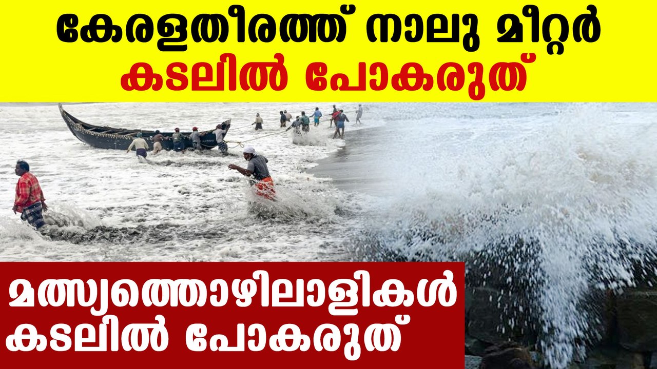 Heavy rain alert in kerala