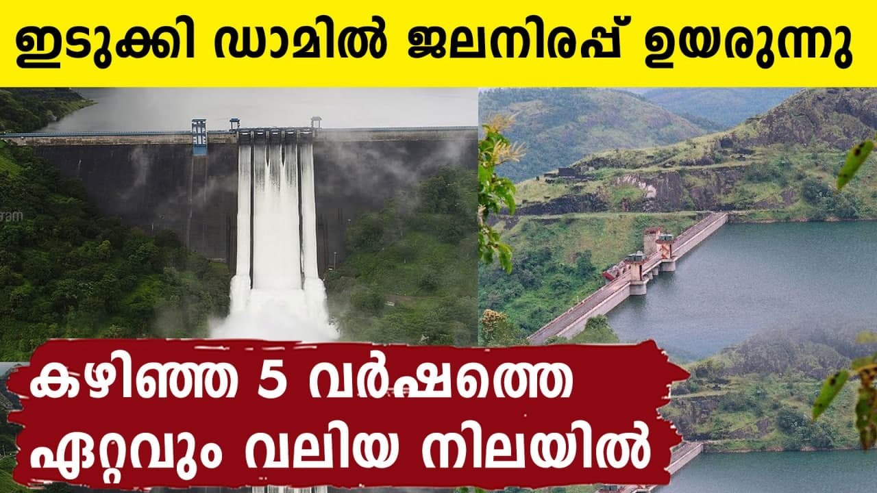 Water level in Idukki dam on rise | Oneindia Malayalam