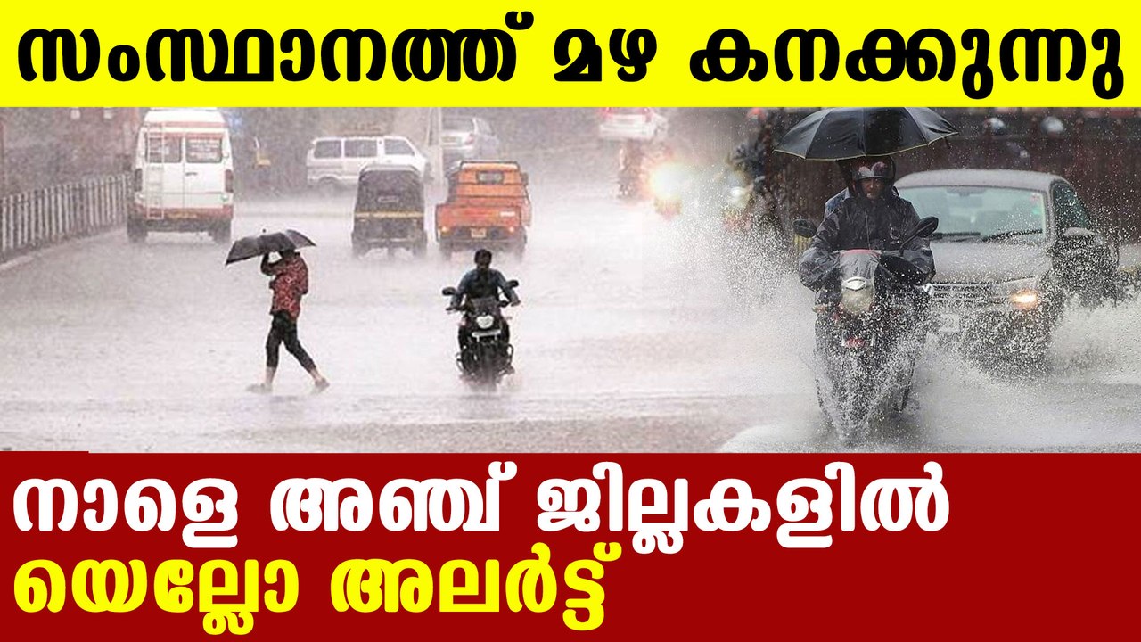 Yellow alert across 5 districts in Kerala | Oneindia Malayalam
