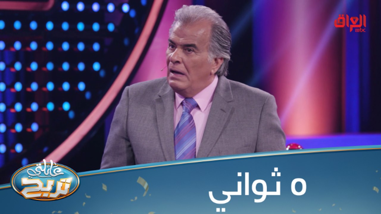 أسهل سؤال.. المتسابقة جاوبت في 5 ثواني