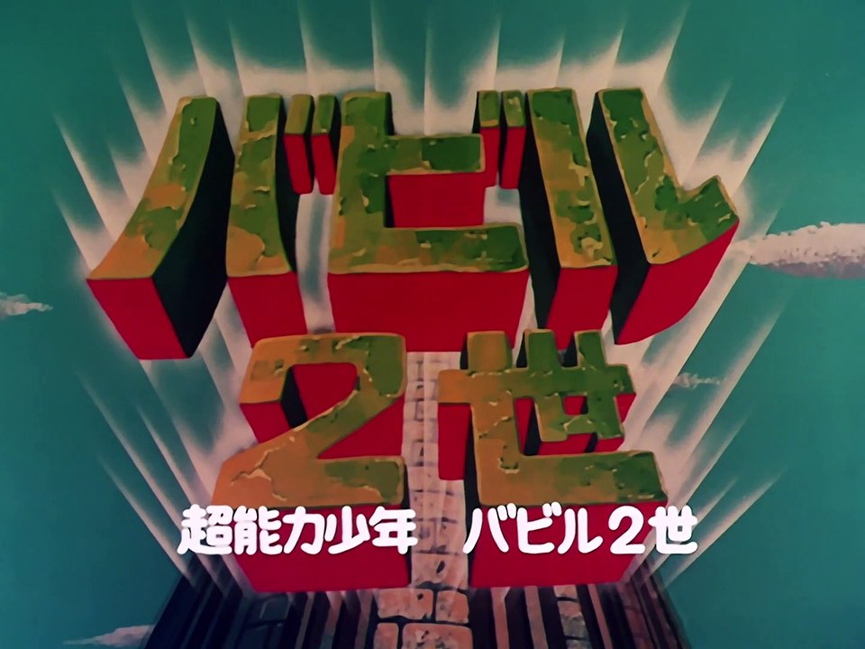 Babil Junior Ep 39: Victory Over Yomi 🏆