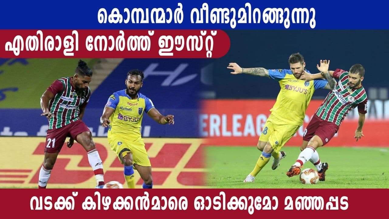 ISL 2020-21, Kerala Blasters FC vs NorthEast United FC- Match Preview