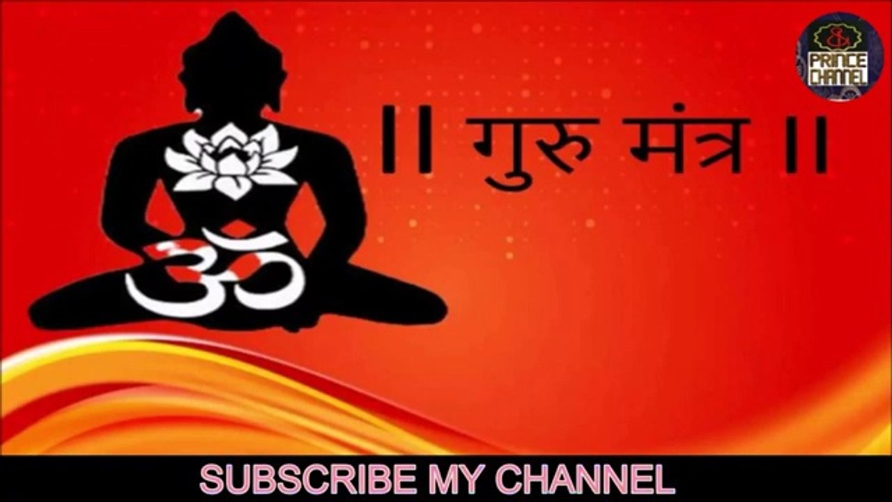 गुरु मंत्र, GURU MANTRA, Guru Brahma Guru Vishnu Guru Devo Maheshwara