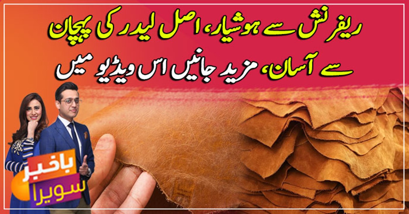 Difference between Fake leather and genuine Leather