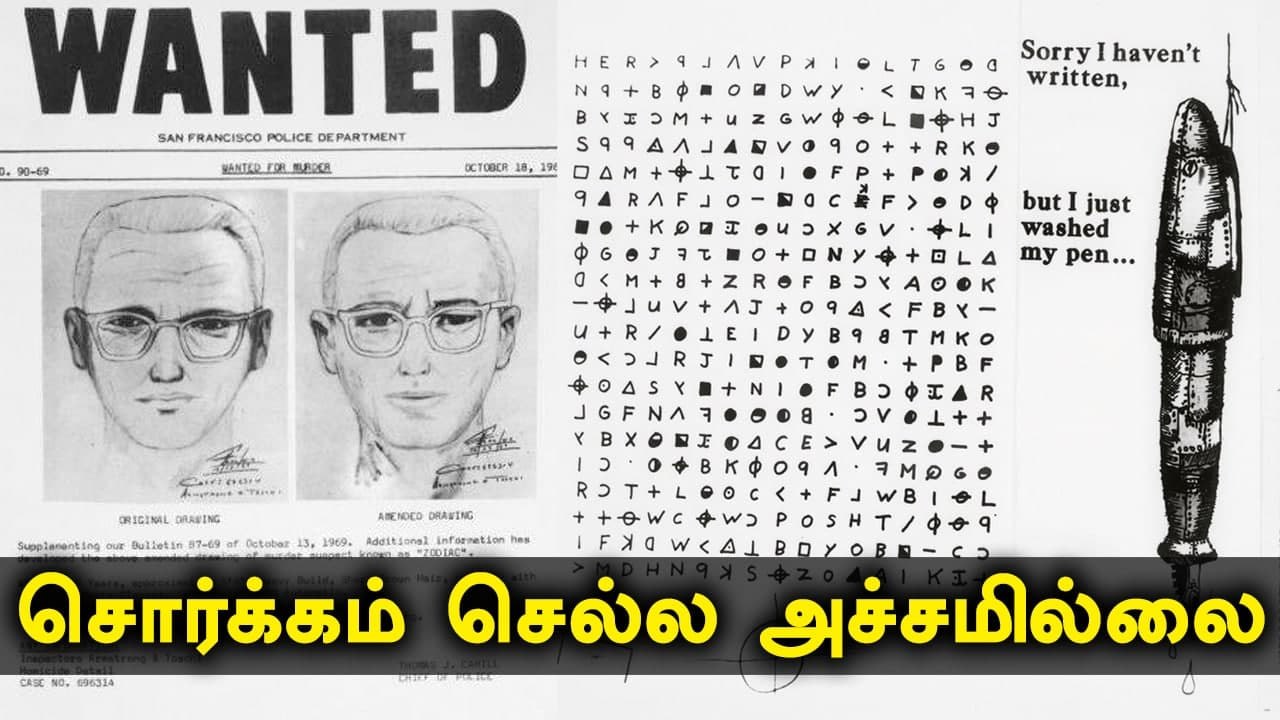 51 ஆண்டுகளுக்கு பிறகு டீகோட் செய்யப்பட்ட கொலைகாரனின் குறிப்பு | Oneindia Tamil