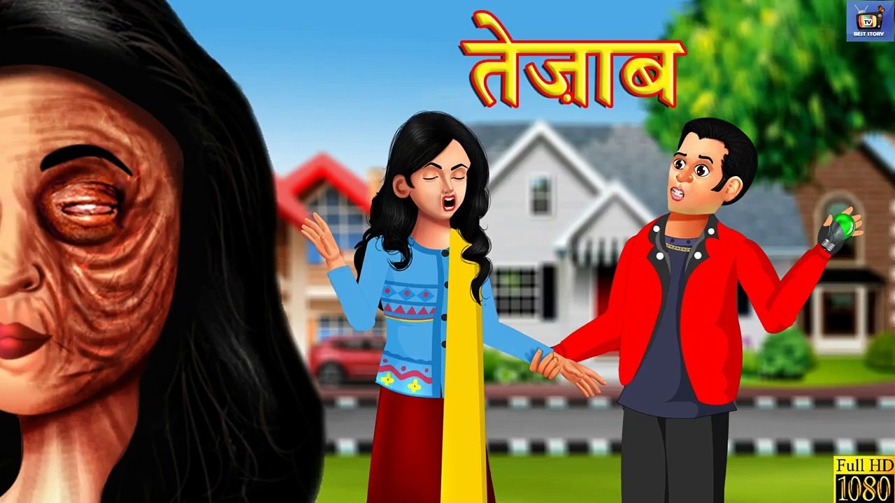 तेज़ाब - Hindi Kahani | Hindi Kahaniya | Hindi Moral Stories | Kahaniya