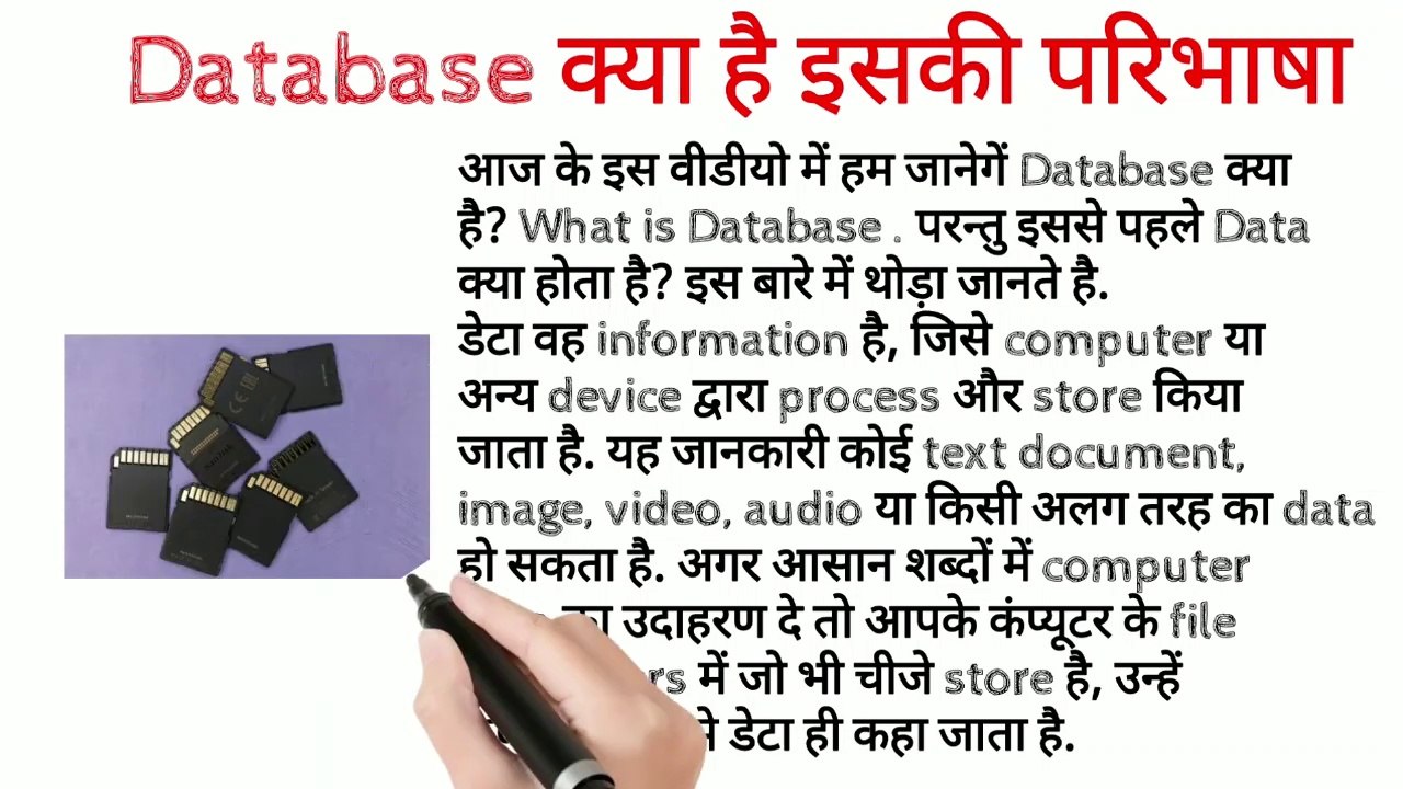 Database क्या है। Database के प्रकार , उपयोग। Database की उपयोगिता। ||Tatal Techz||