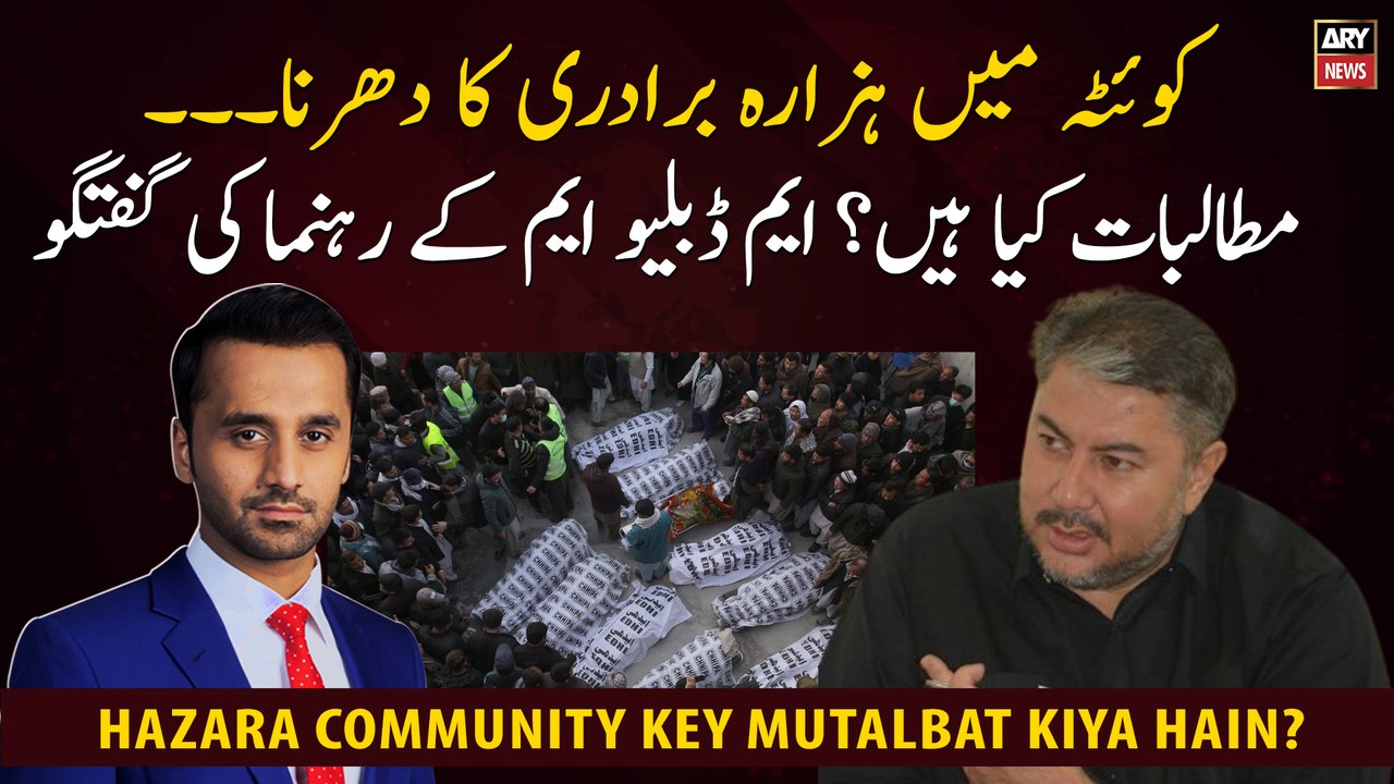 What are the demands of the Hazara community in Quetta?