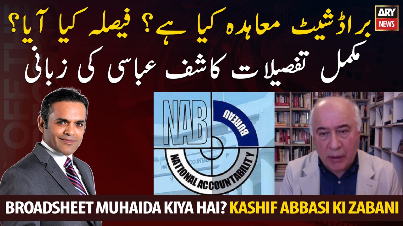 What is Broadsheet agreement? What is the decision of court? Full details by Kashif Abbasi