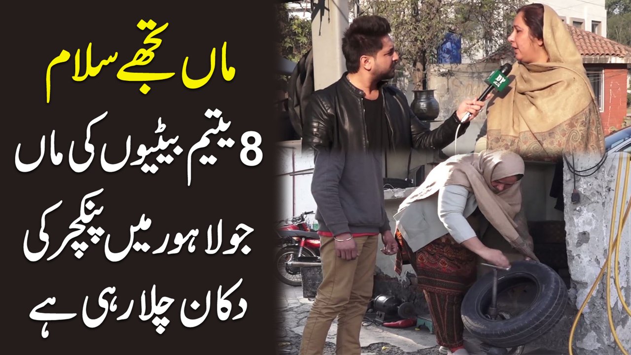 Maa tujhe salam, 8 yateem betiyon ki maa, jo Lahore me puncture ki dukan Chala rahi hai...