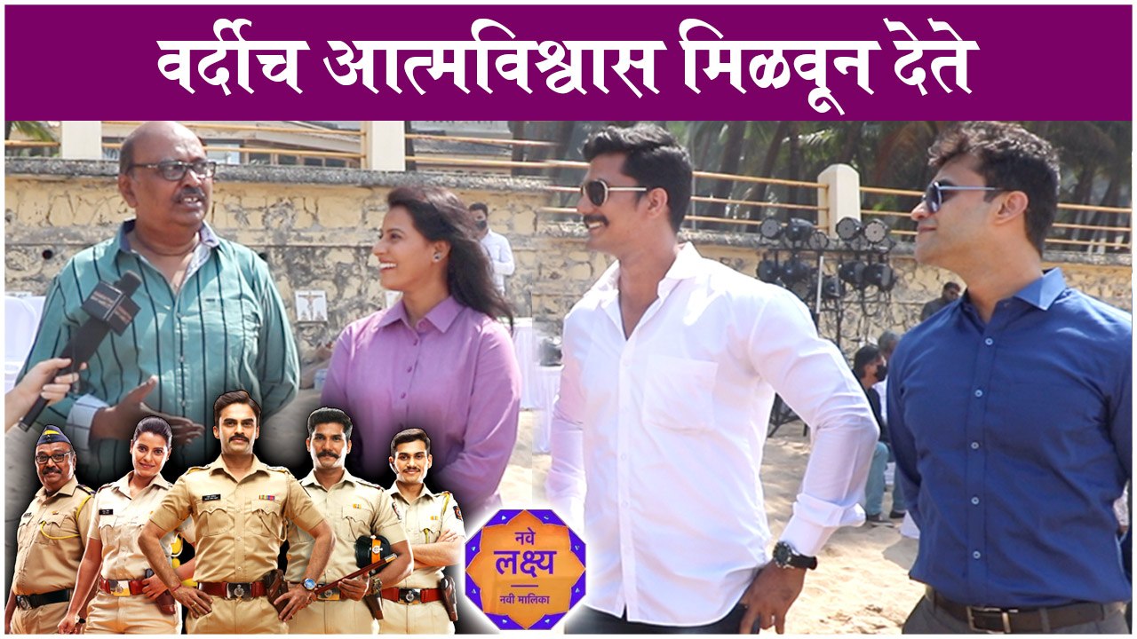 NAVE LAKSHYA वर्दीच आत्मविश्वास मिळवून देते  Nave Lakshya Full Team Interview  Star Pravah