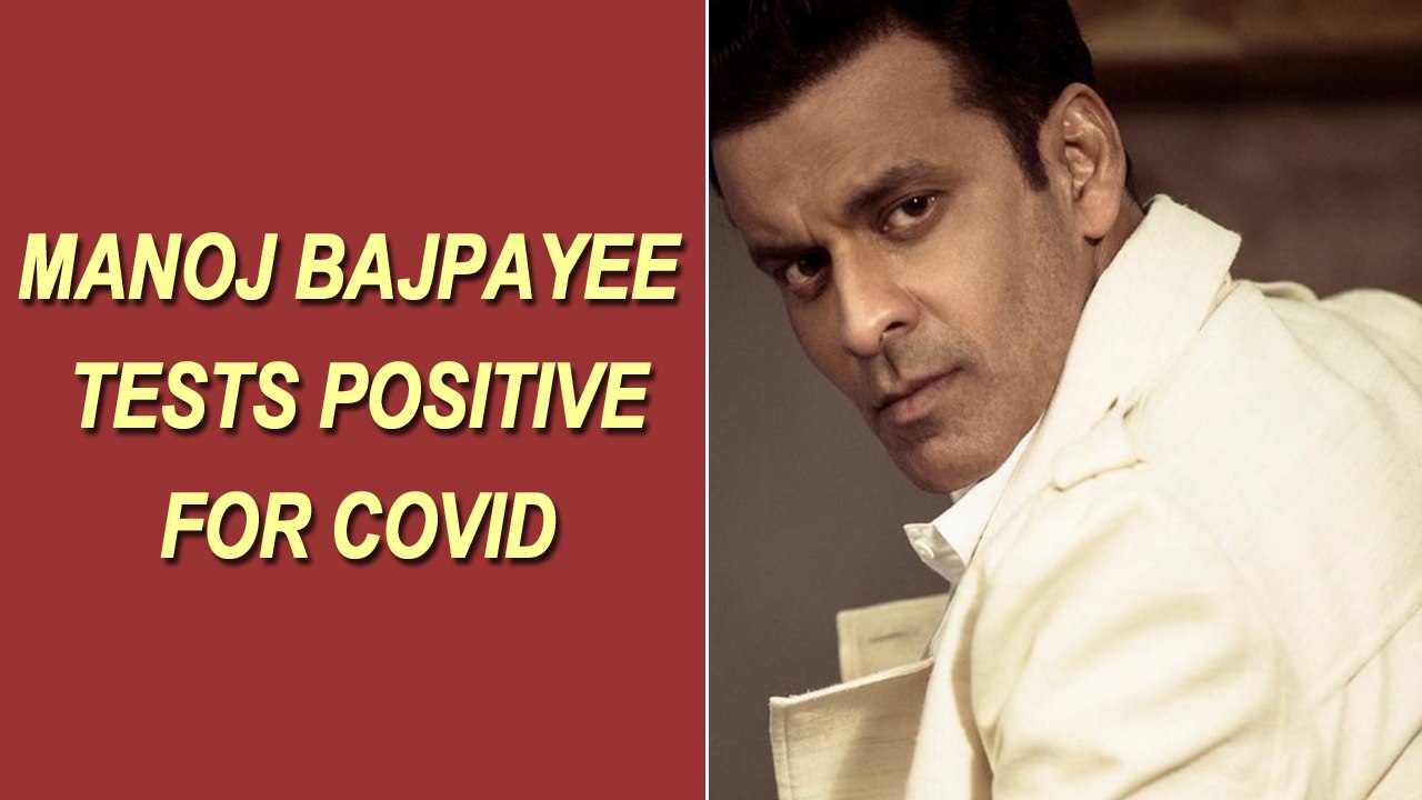 Manoj Bajpayee tests positive for Covid
