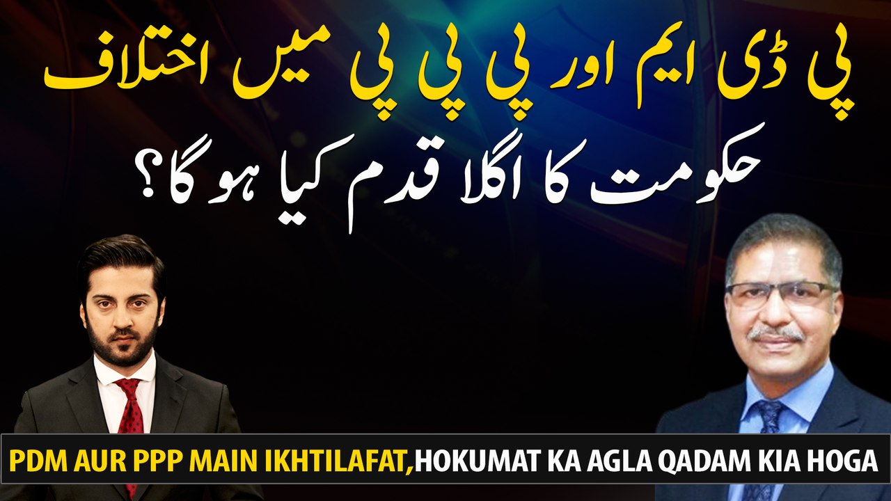 Differences between PDM and PPP What will be the next step of the government?