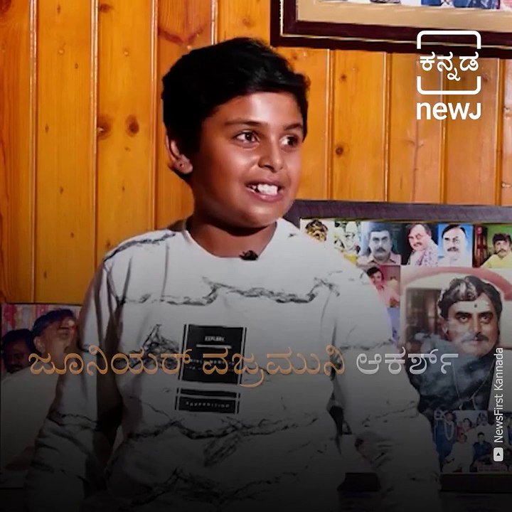 Vajramuni Grand Son Akarsh Dialogue Delivery