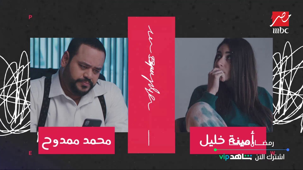 تتر مسلسل #خلي_بالك_من_زيزي على #MBCMASR