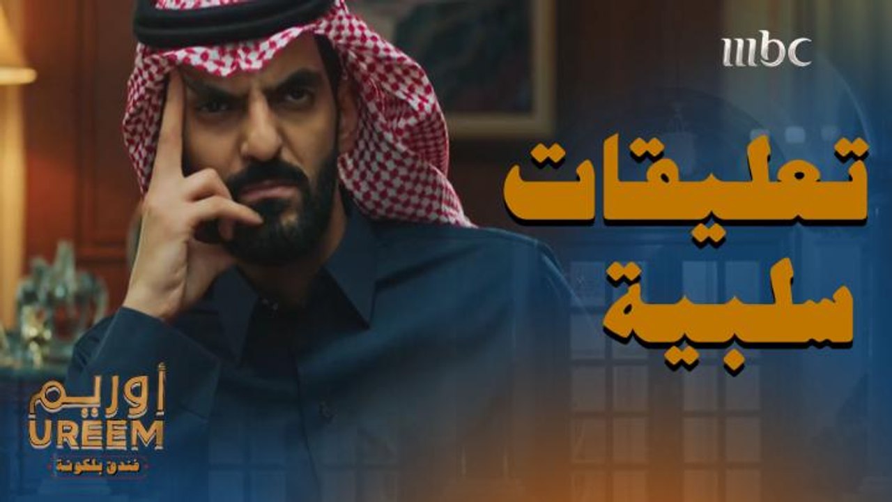 تعليقات سلبية تهدد المشروع