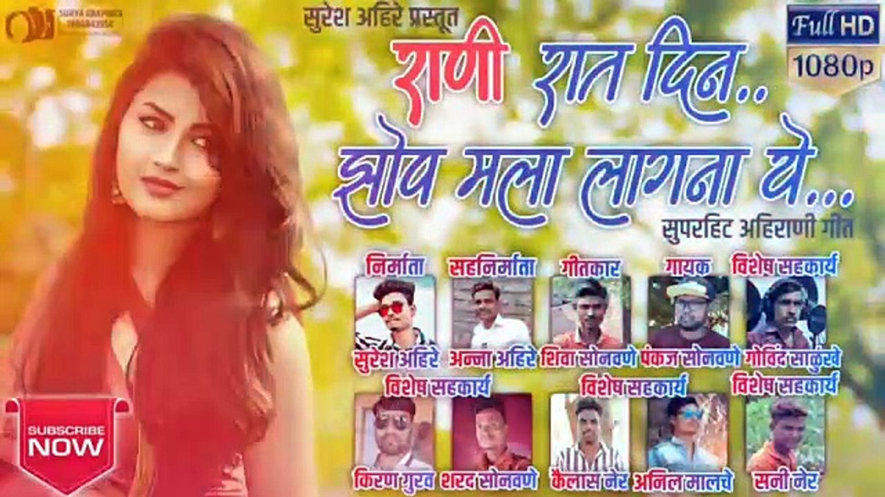 Rani Raat Din Zop Mala Lagna Ye - Marathi Song by Pankaj Sonavane 🎶