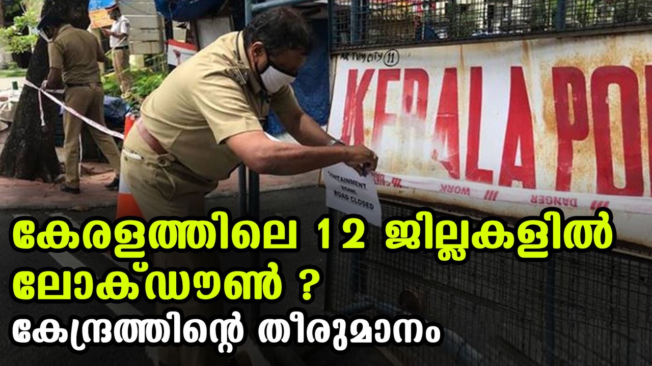 Twelve districts in Kerala might go to lockdown