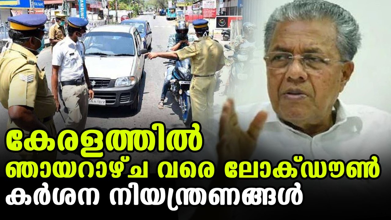 Lockdown in kerala for coming six days