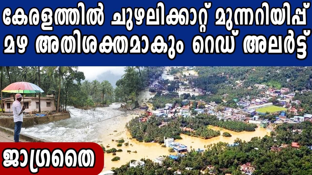 Kerala likely to receive extremely heavy rainfall | Oneindia Malayalam