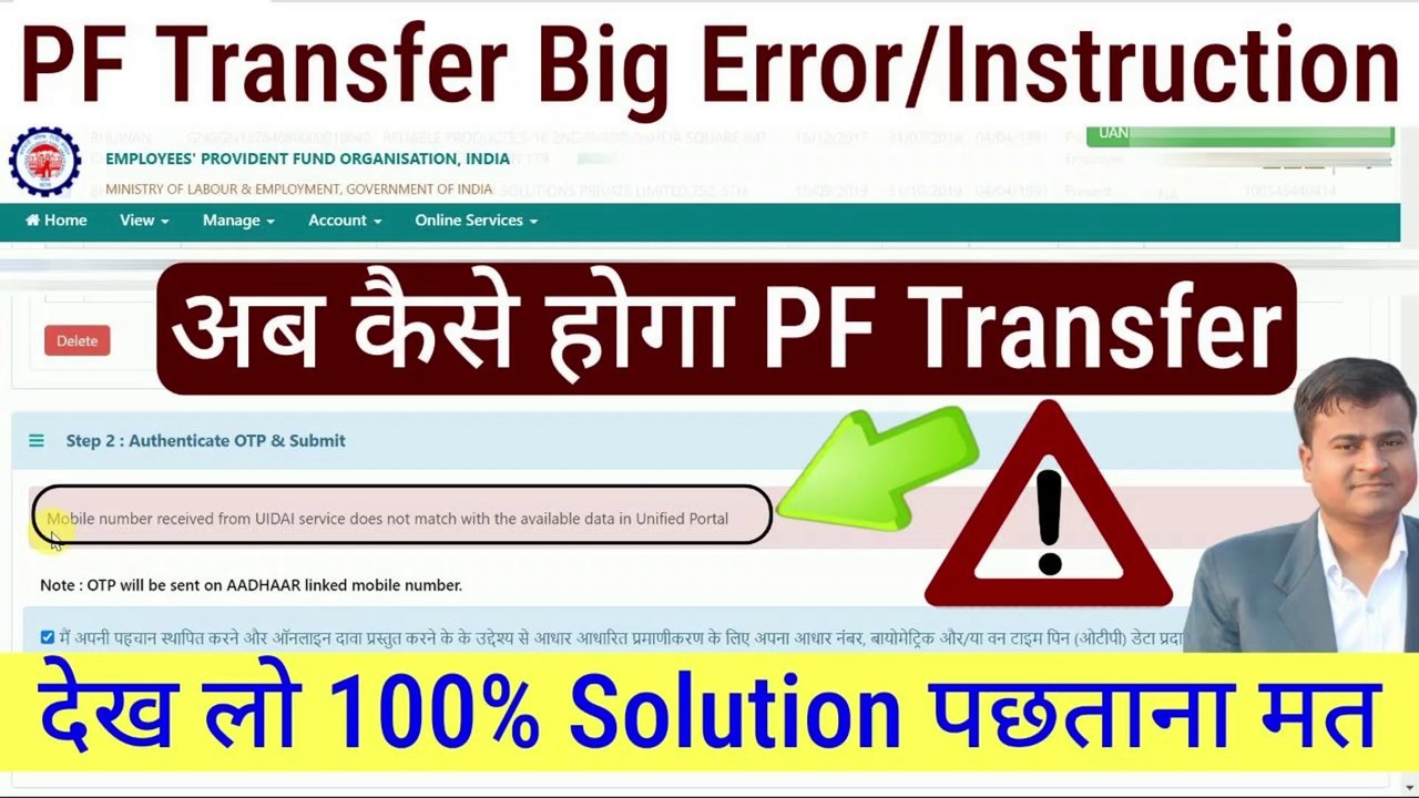 ⭕ Mobile number received from uidai service does not match with the available data in unified portal