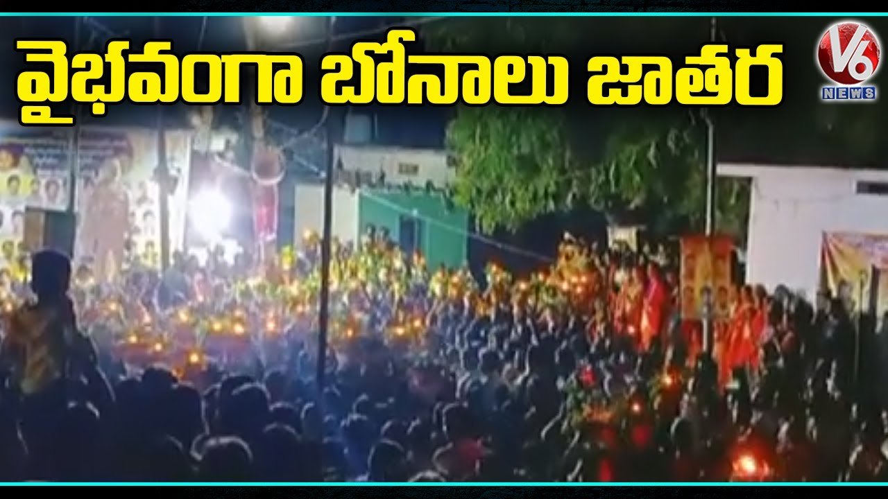 Grandly Celebrated Bonalu Jathara In Yadadri   _ V6 News